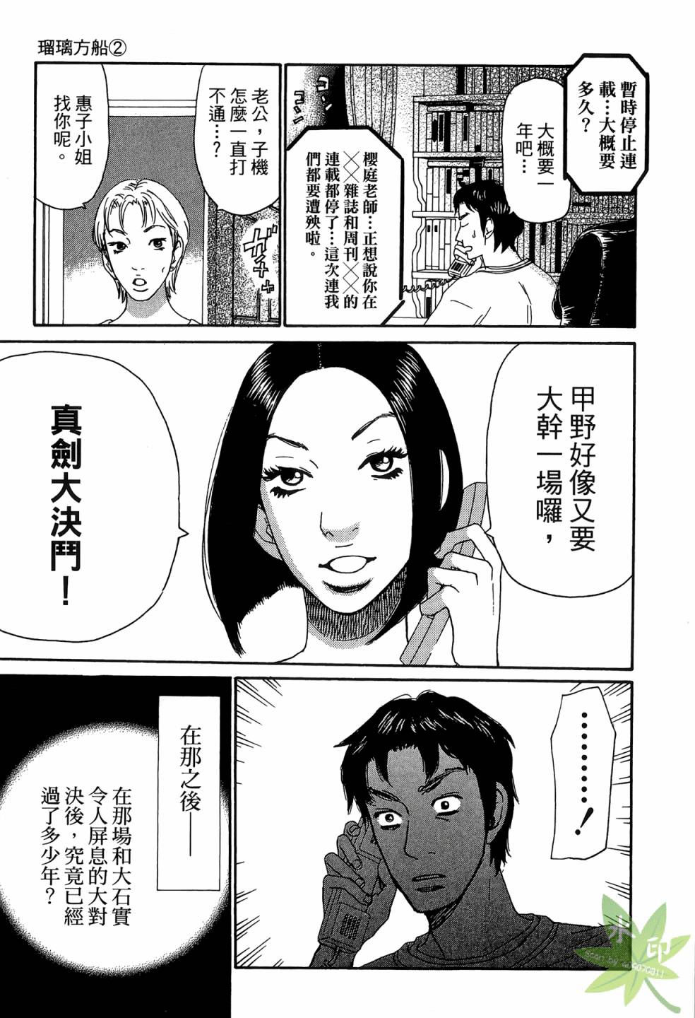 琉璃方船韩漫全集-第02卷无删减无遮挡章节图片 