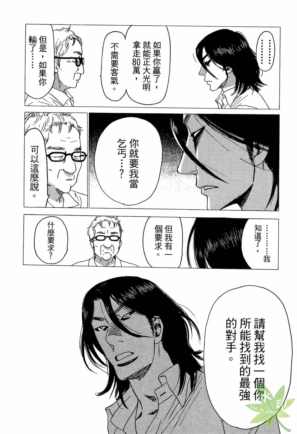 琉璃方船韩漫全集-第02卷无删减无遮挡章节图片 