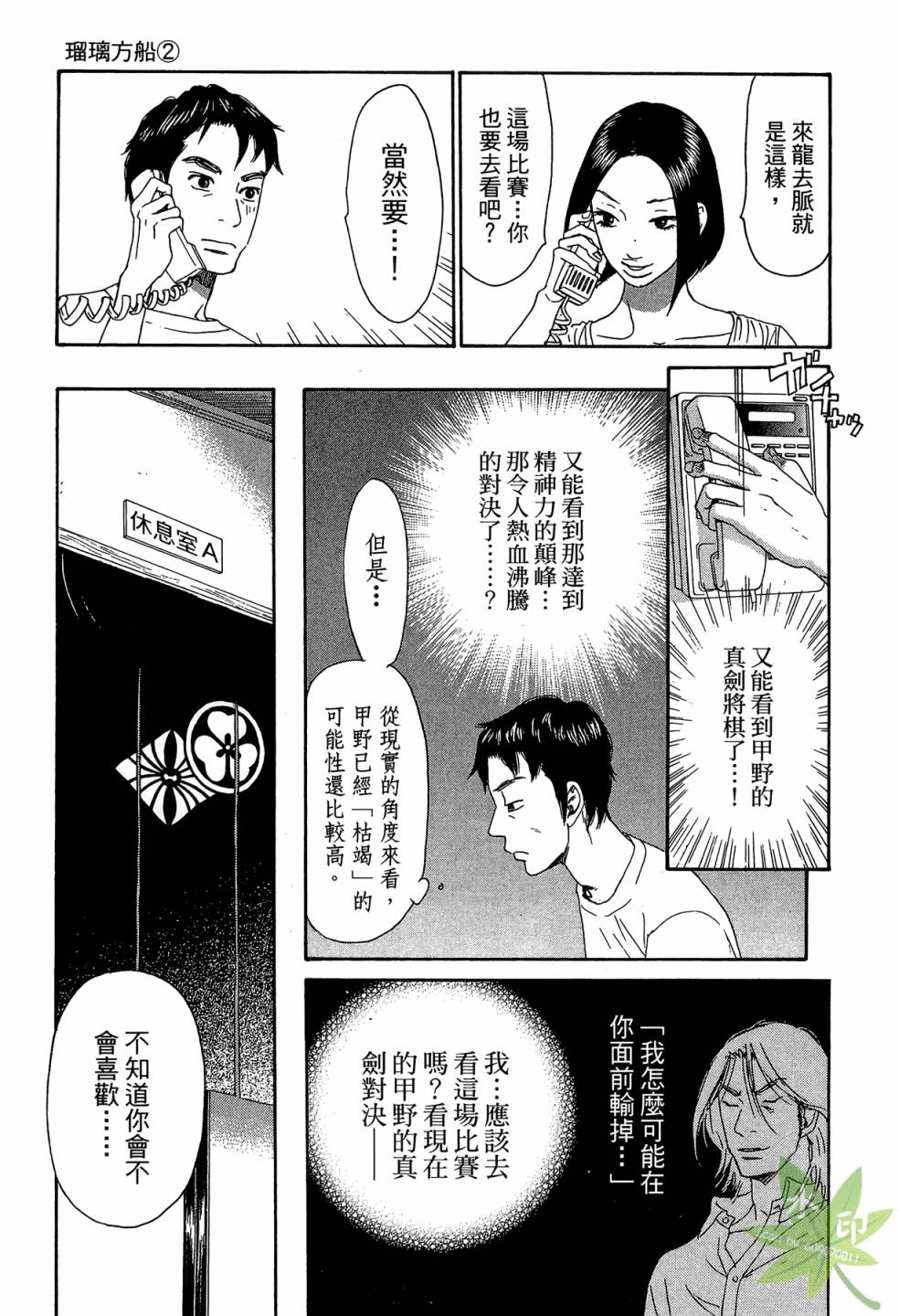 琉璃方船韩漫全集-第02卷无删减无遮挡章节图片 
