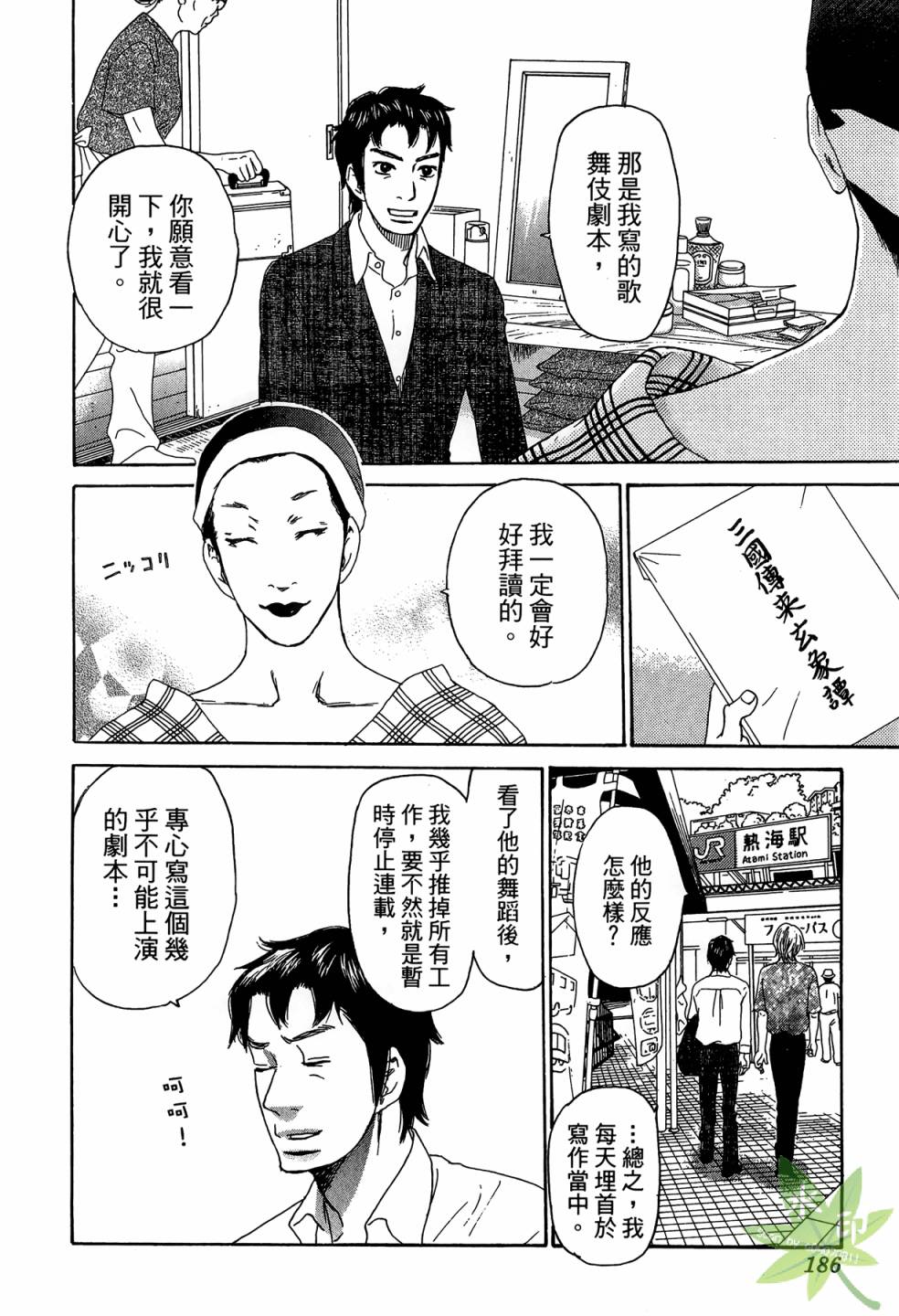 琉璃方船韩漫全集-第02卷无删减无遮挡章节图片 