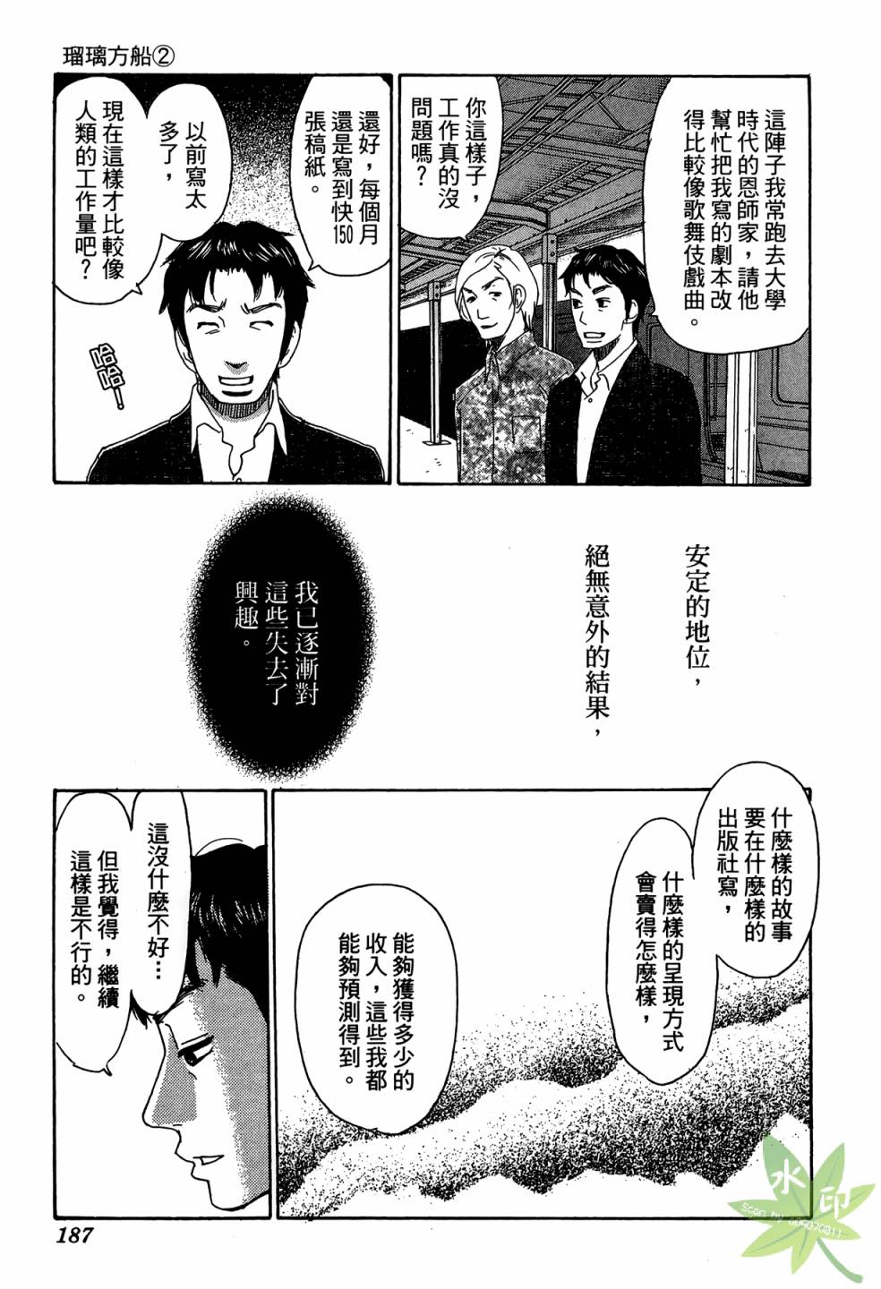琉璃方船韩漫全集-第02卷无删减无遮挡章节图片 