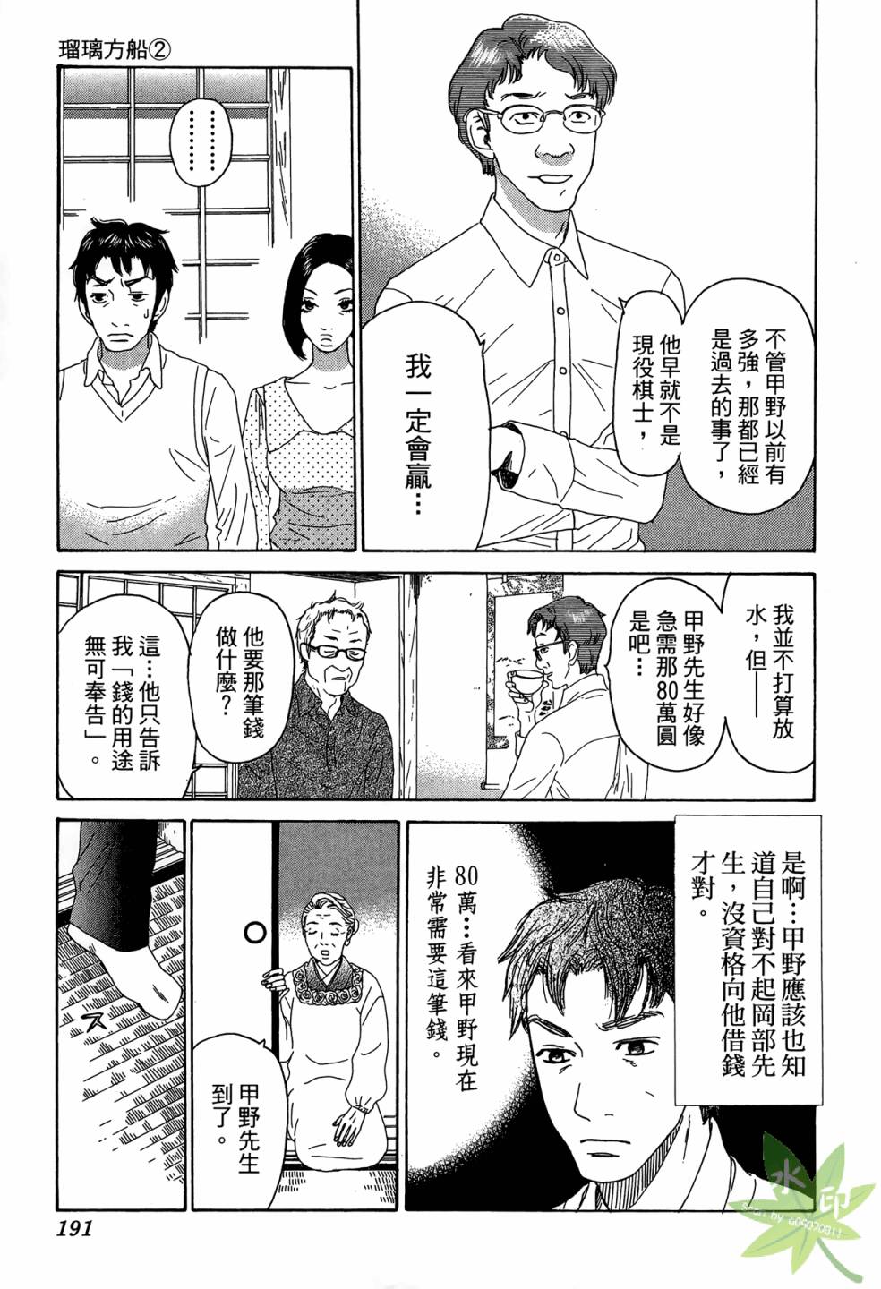 琉璃方船韩漫全集-第02卷无删减无遮挡章节图片 