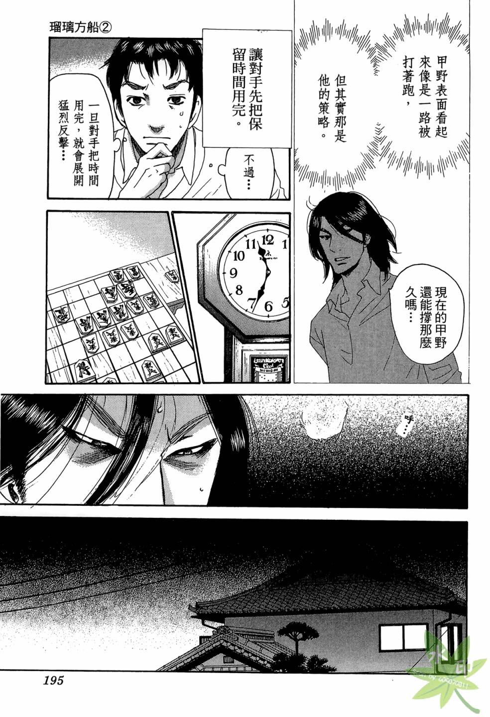 琉璃方船韩漫全集-第02卷无删减无遮挡章节图片 