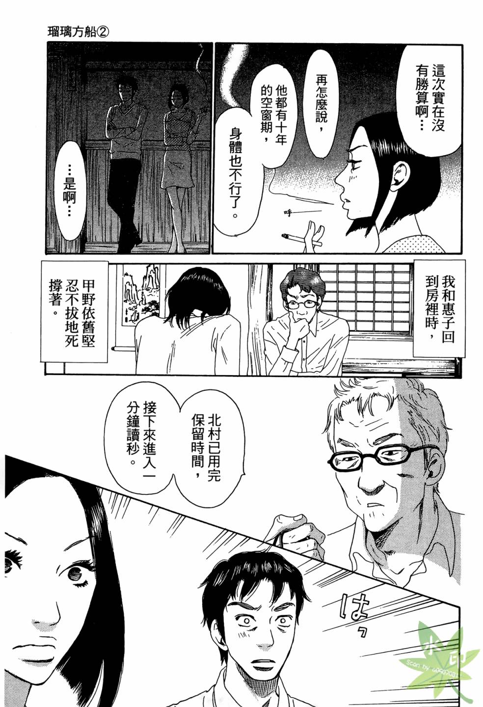 琉璃方船韩漫全集-第02卷无删减无遮挡章节图片 