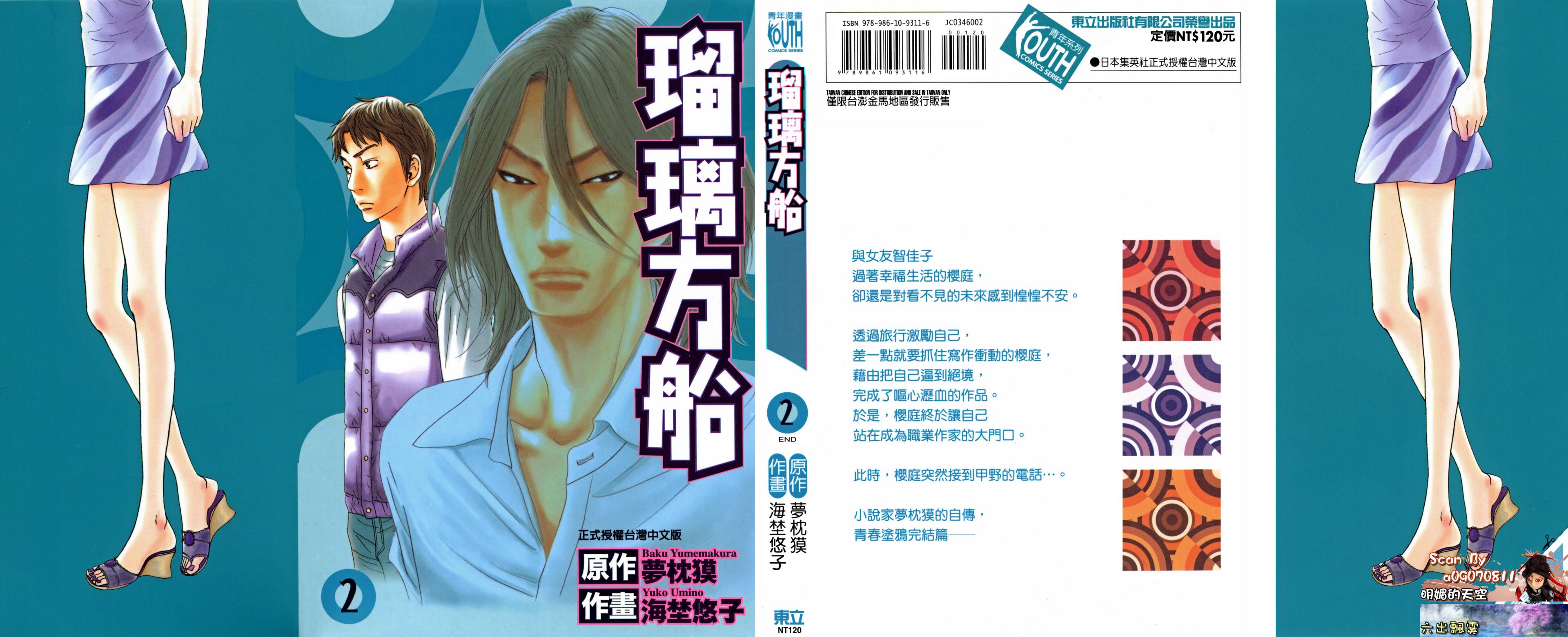 琉璃方船韩漫全集-第02卷无删减无遮挡章节图片 