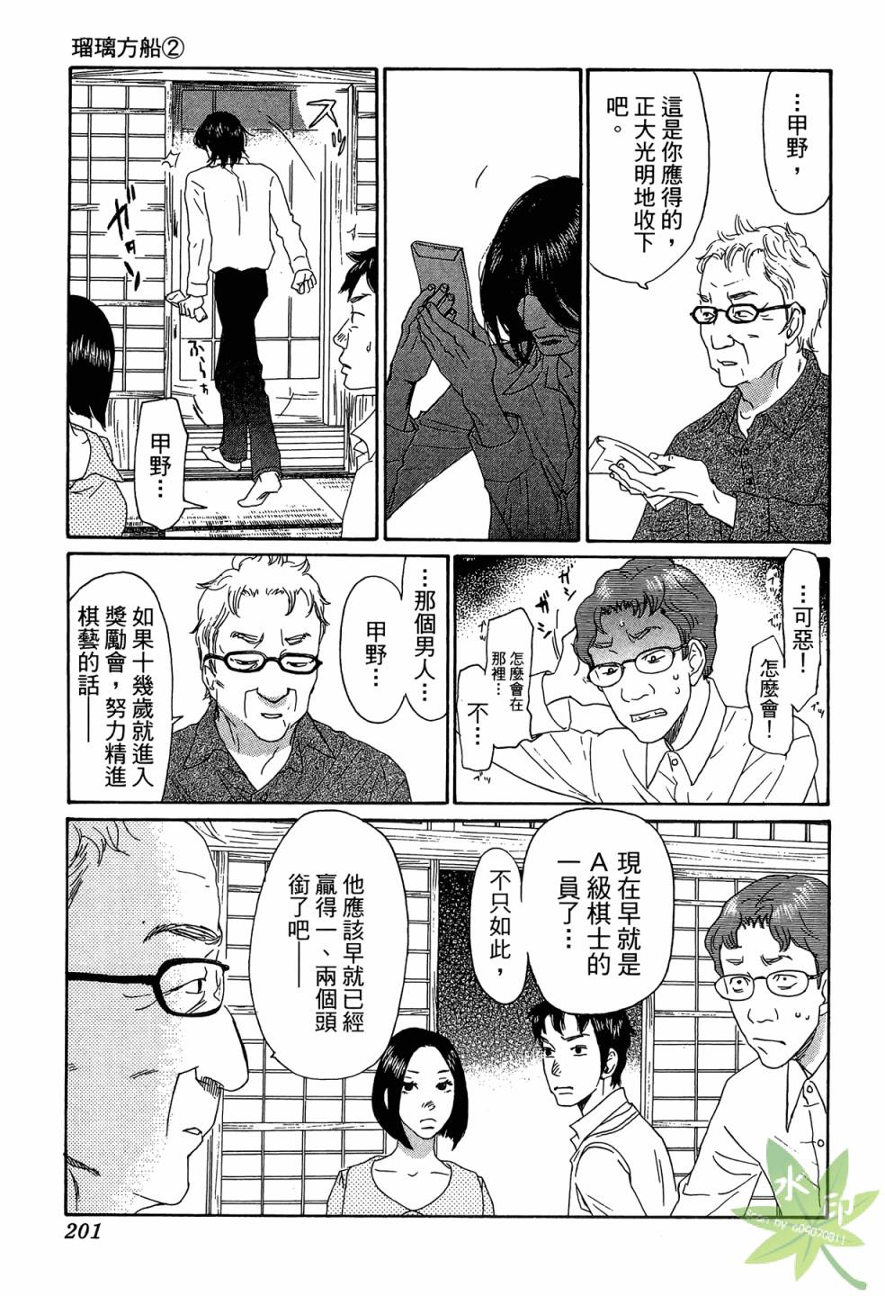 琉璃方船韩漫全集-第02卷无删减无遮挡章节图片 