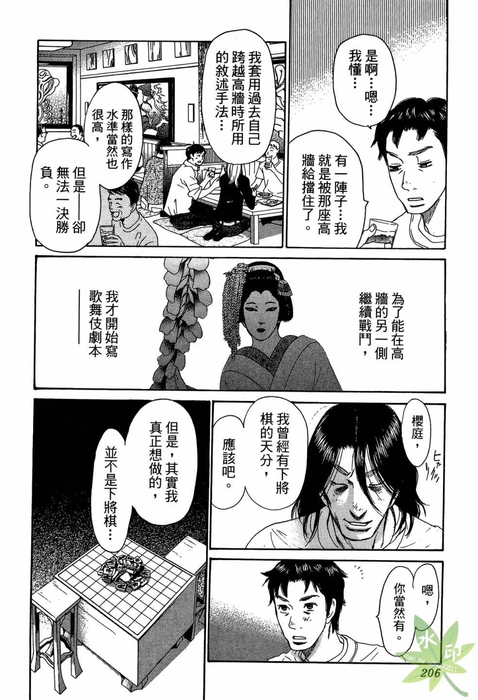 琉璃方船韩漫全集-第02卷无删减无遮挡章节图片 
