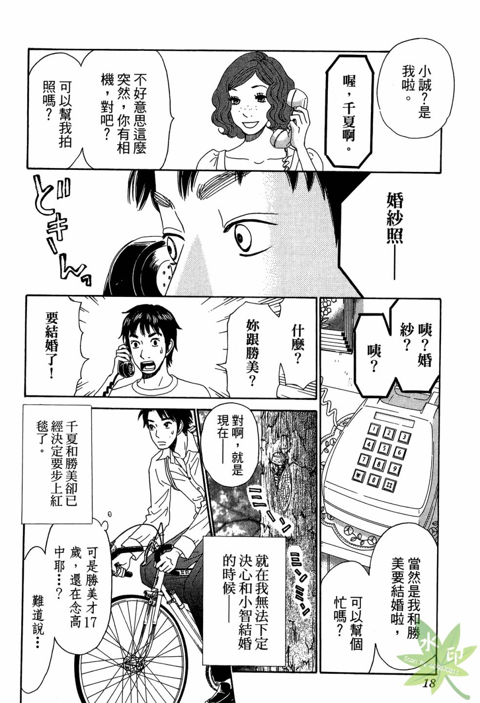 琉璃方船韩漫全集-第02卷无删减无遮挡章节图片 