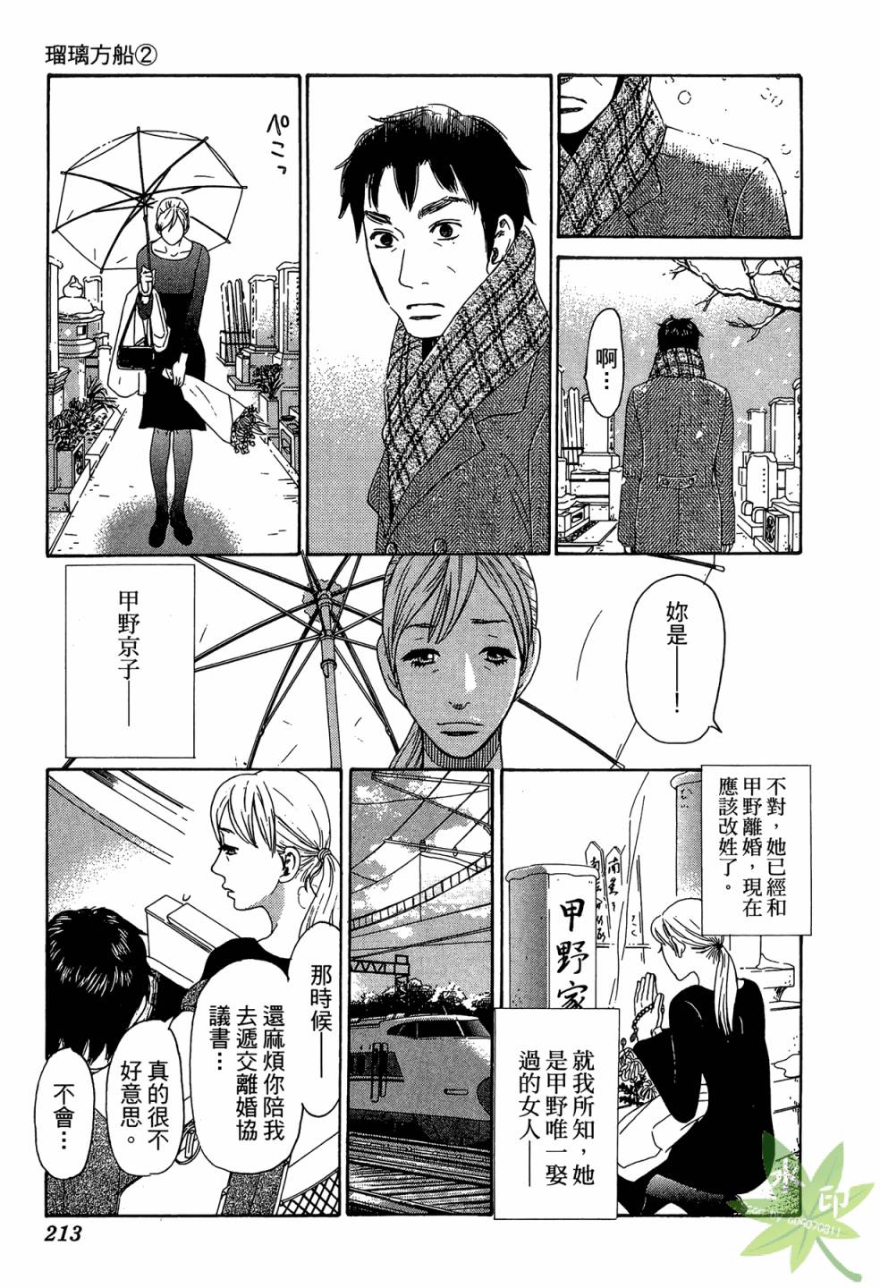 琉璃方船韩漫全集-第02卷无删减无遮挡章节图片 