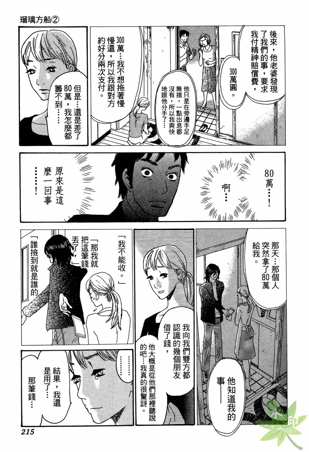 琉璃方船韩漫全集-第02卷无删减无遮挡章节图片 