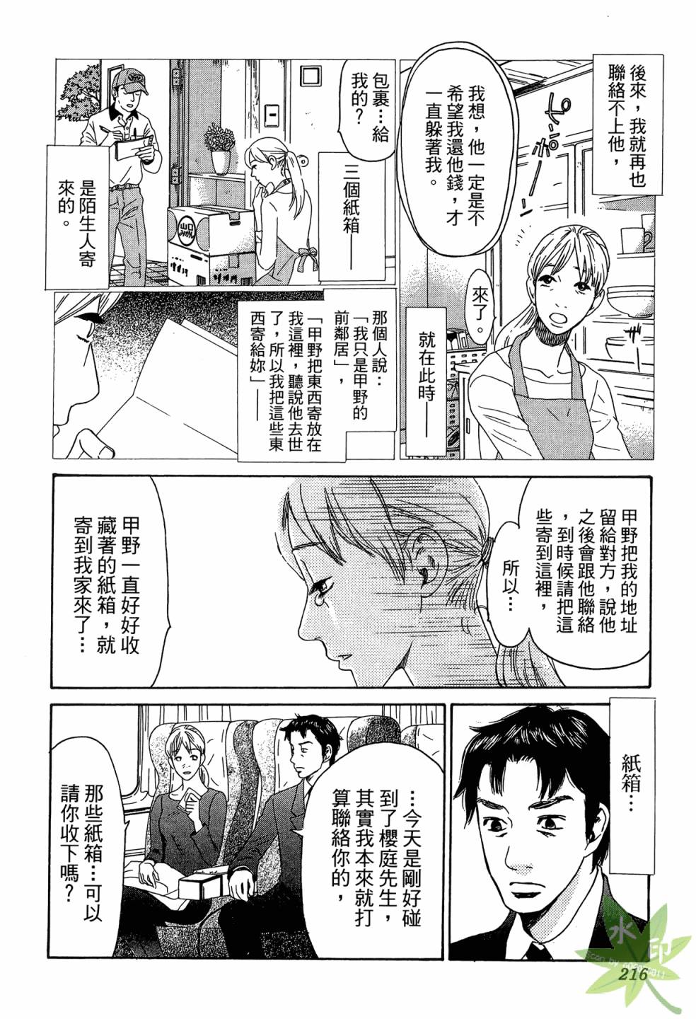 琉璃方船韩漫全集-第02卷无删减无遮挡章节图片 