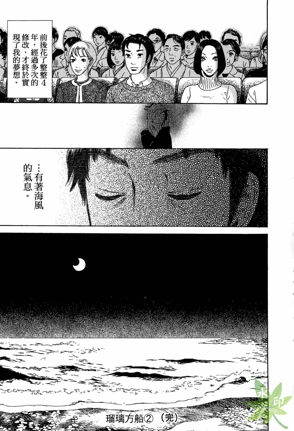 琉璃方船韩漫全集-第02卷无删减无遮挡章节图片 