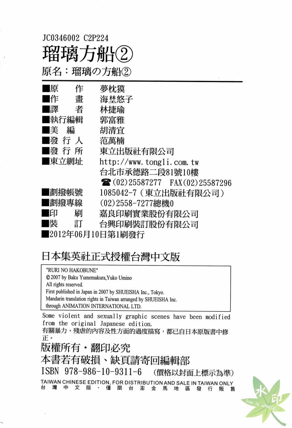 琉璃方船韩漫全集-第02卷无删减无遮挡章节图片 
