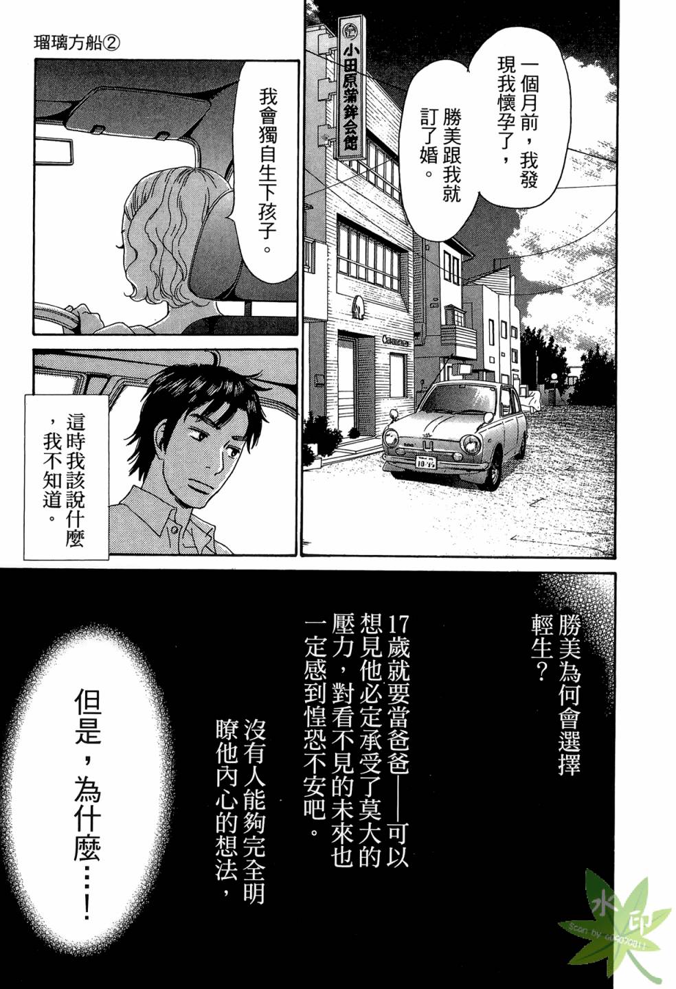 琉璃方船韩漫全集-第02卷无删减无遮挡章节图片 
