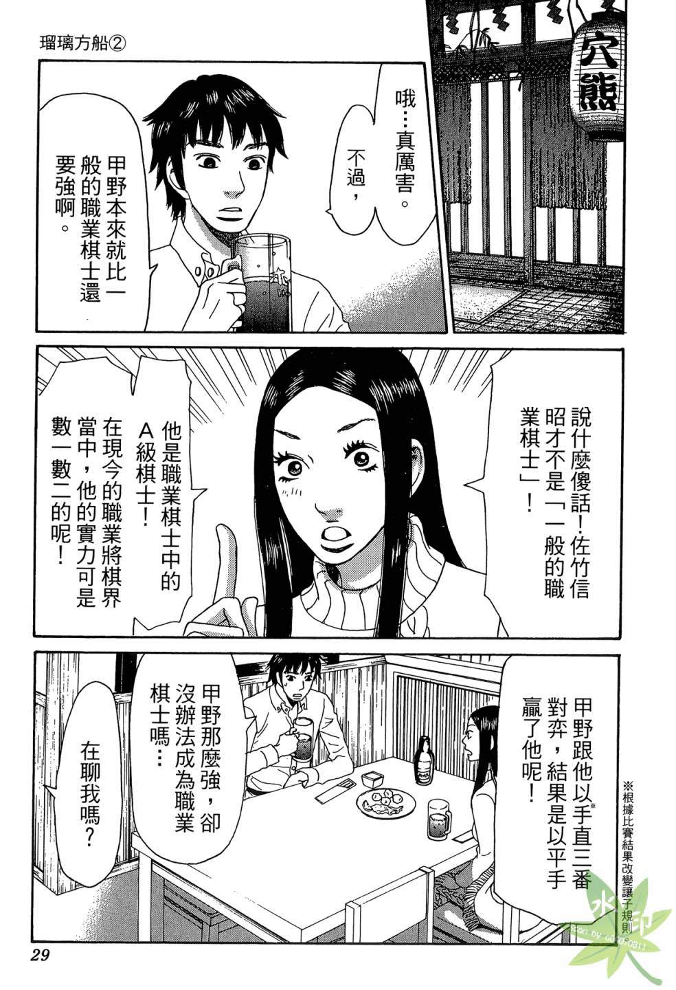 琉璃方船韩漫全集-第02卷无删减无遮挡章节图片 