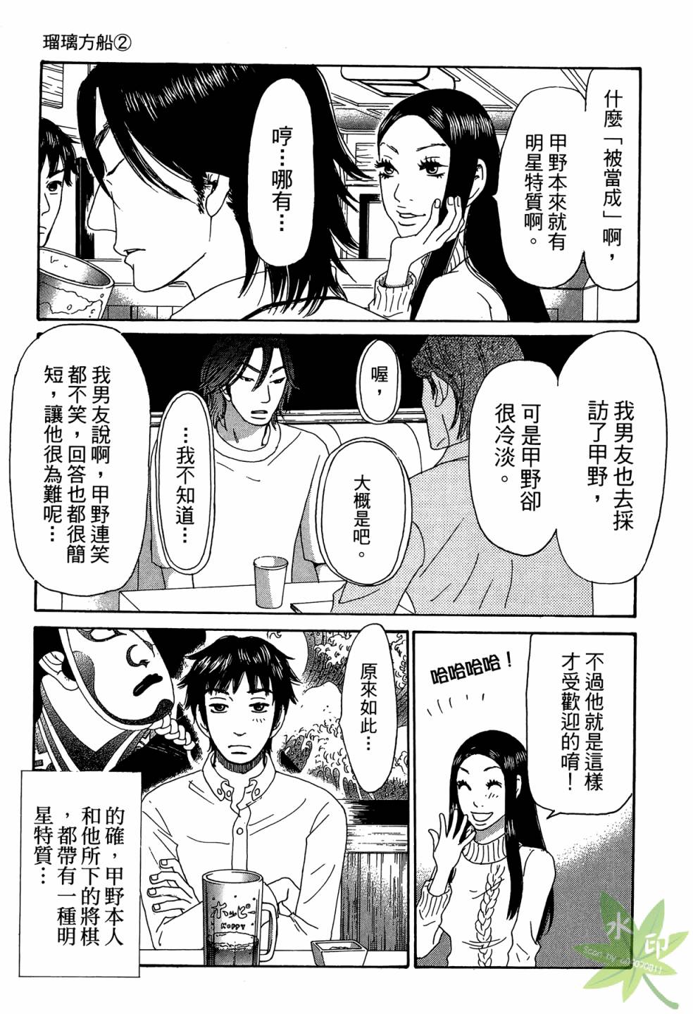 琉璃方船韩漫全集-第02卷无删减无遮挡章节图片 