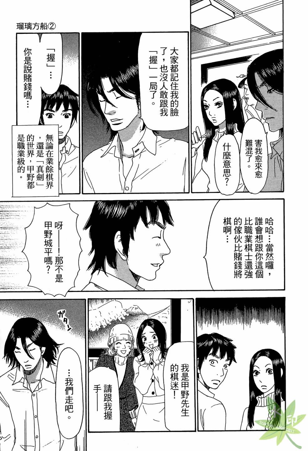 琉璃方船韩漫全集-第02卷无删减无遮挡章节图片 