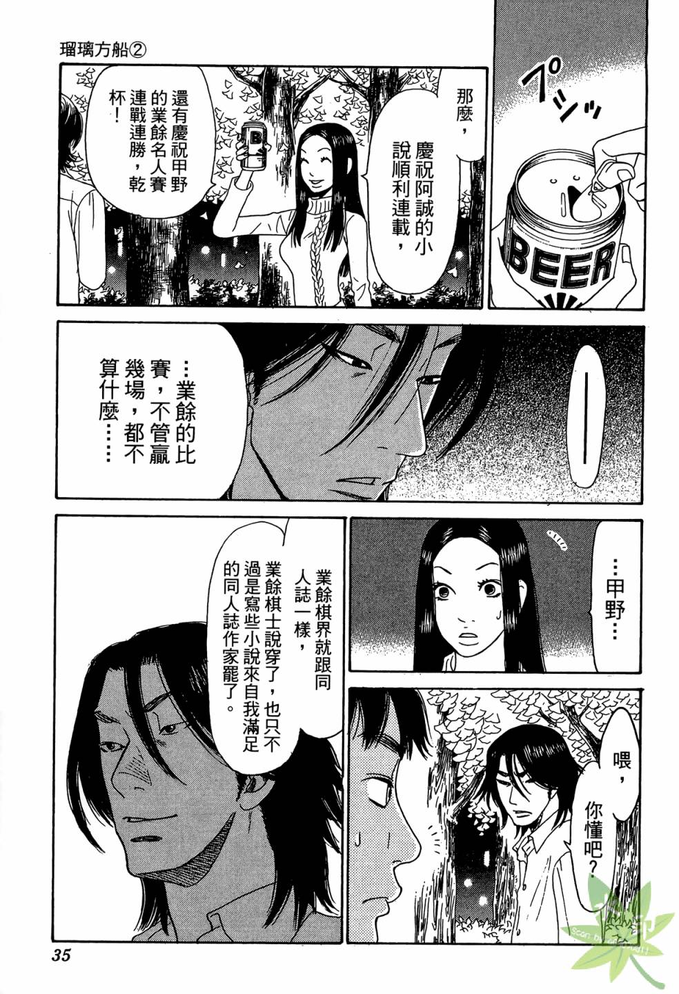 琉璃方船韩漫全集-第02卷无删减无遮挡章节图片 