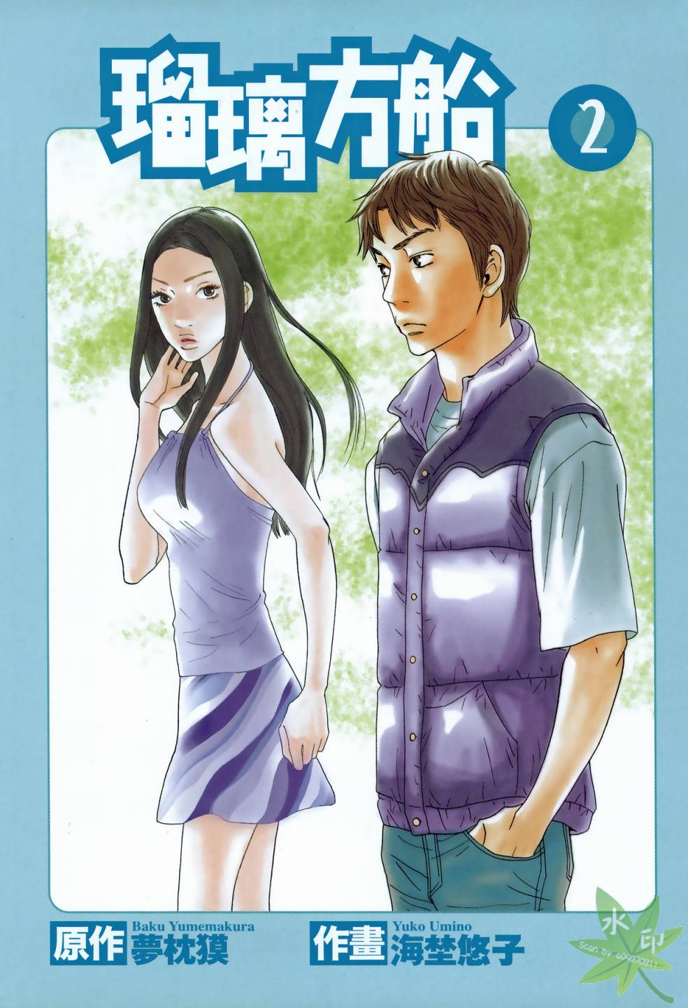 琉璃方船韩漫全集-第02卷无删减无遮挡章节图片 