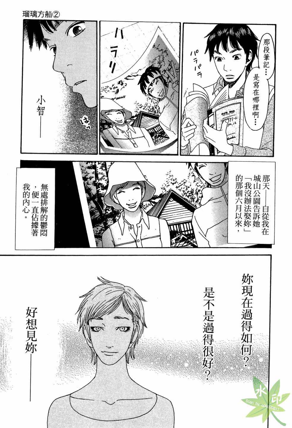 琉璃方船韩漫全集-第02卷无删减无遮挡章节图片 