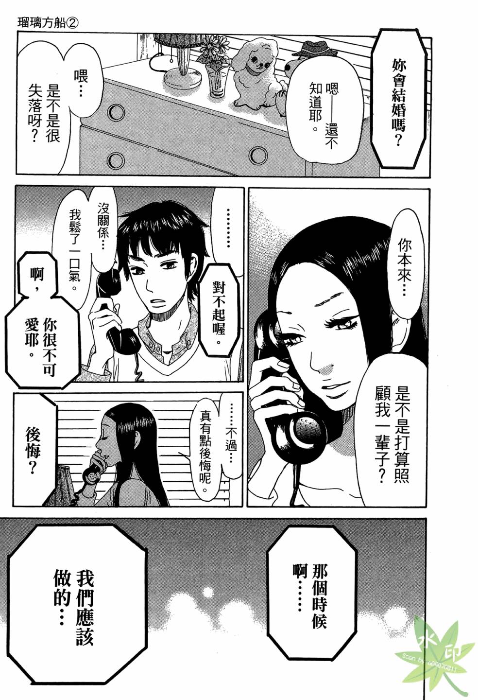 琉璃方船韩漫全集-第02卷无删减无遮挡章节图片 