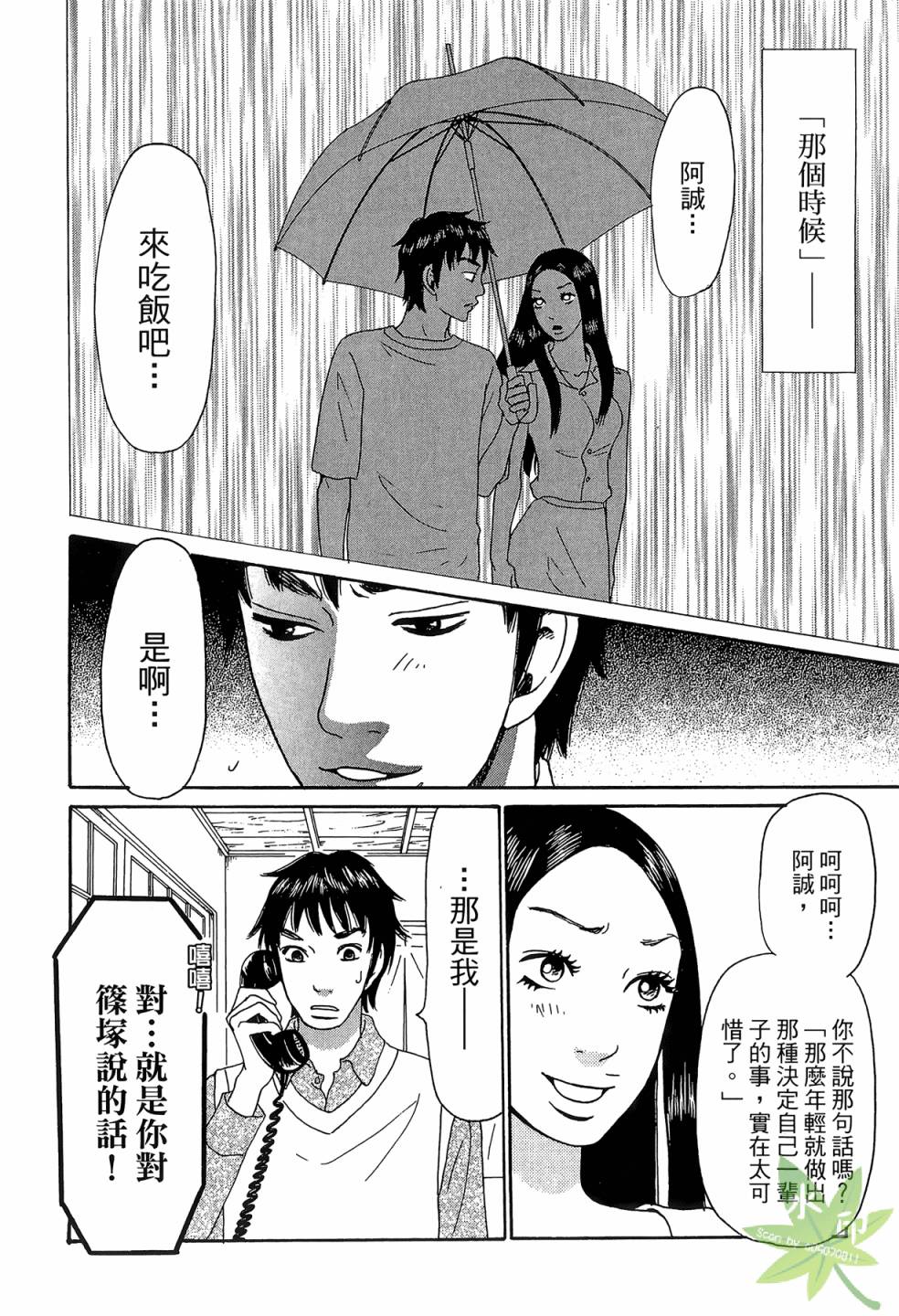 琉璃方船韩漫全集-第02卷无删减无遮挡章节图片 