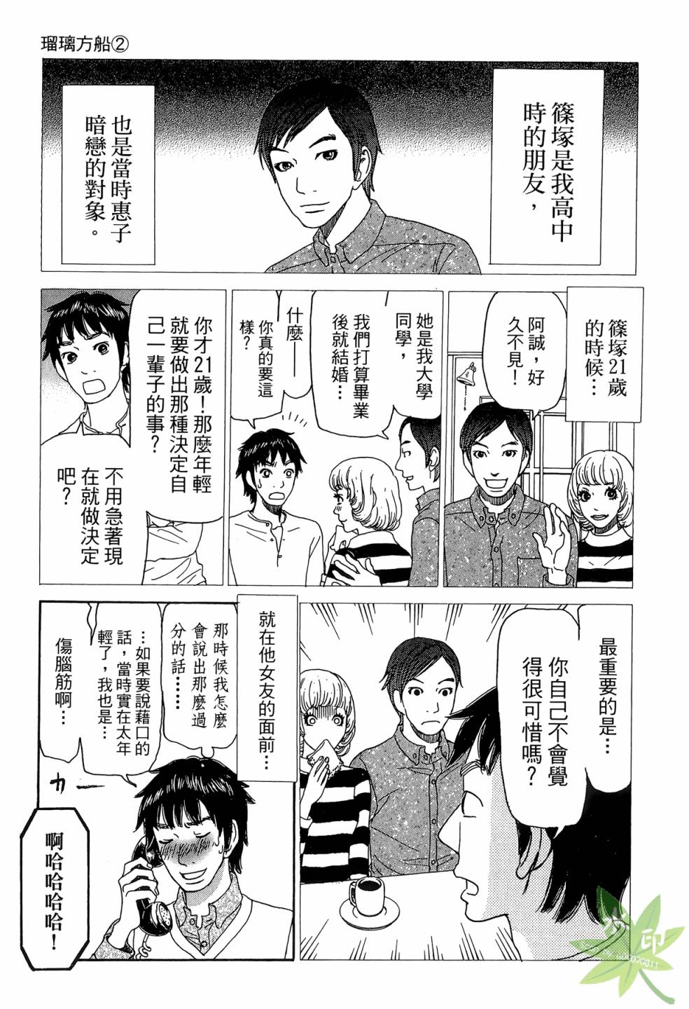 琉璃方船韩漫全集-第02卷无删减无遮挡章节图片 
