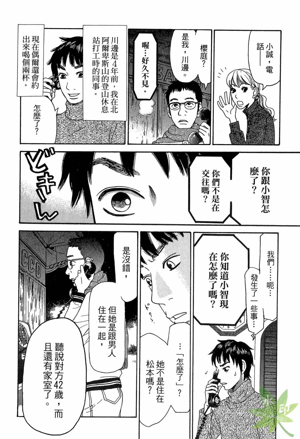 琉璃方船韩漫全集-第02卷无删减无遮挡章节图片 