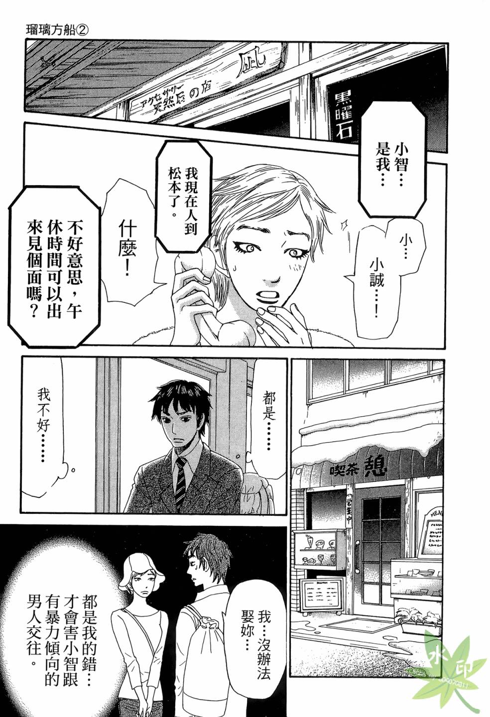 琉璃方船韩漫全集-第02卷无删减无遮挡章节图片 
