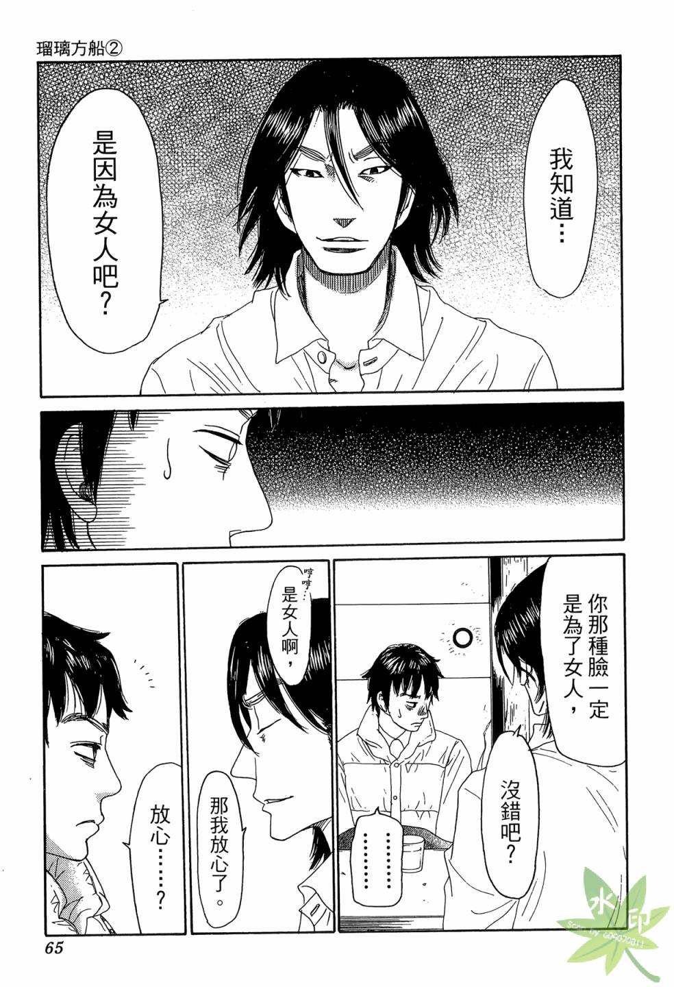 琉璃方船韩漫全集-第02卷无删减无遮挡章节图片 