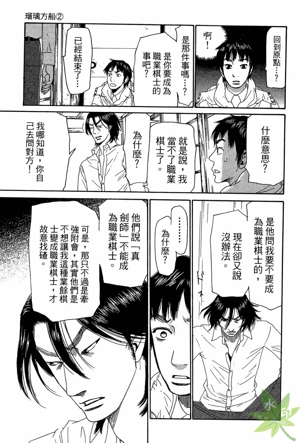 琉璃方船韩漫全集-第02卷无删减无遮挡章节图片 