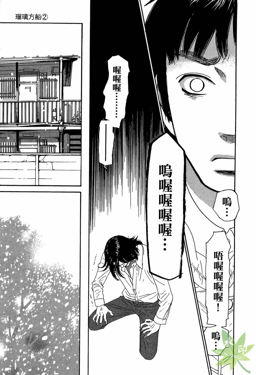 琉璃方船韩漫全集-第02卷无删减无遮挡章节图片 