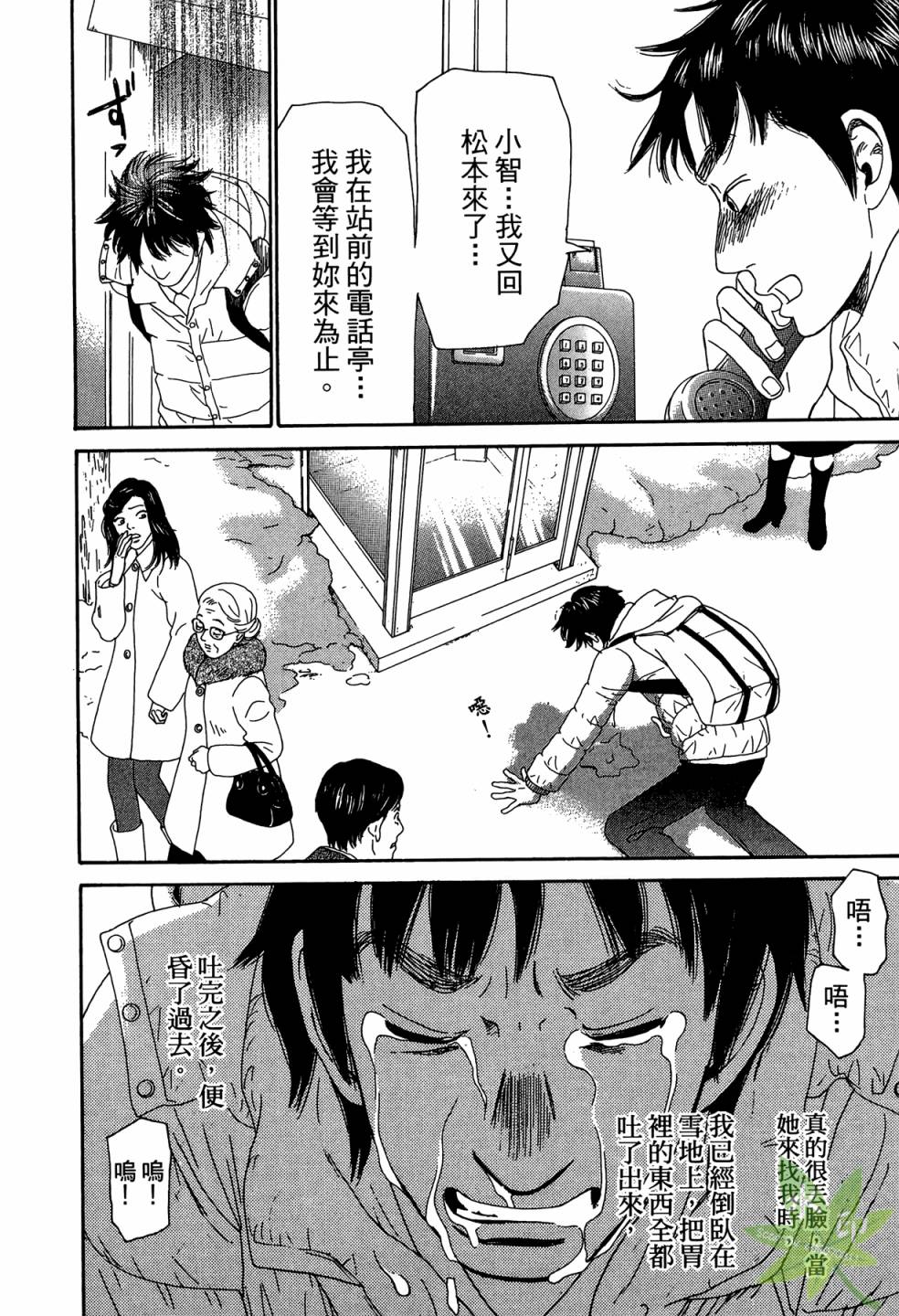 琉璃方船韩漫全集-第02卷无删减无遮挡章节图片 