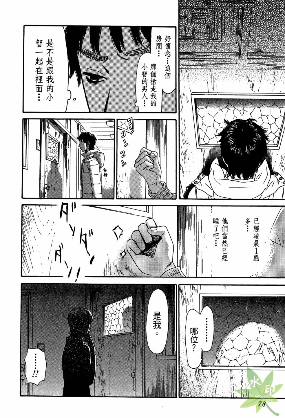 琉璃方船韩漫全集-第02卷无删减无遮挡章节图片 