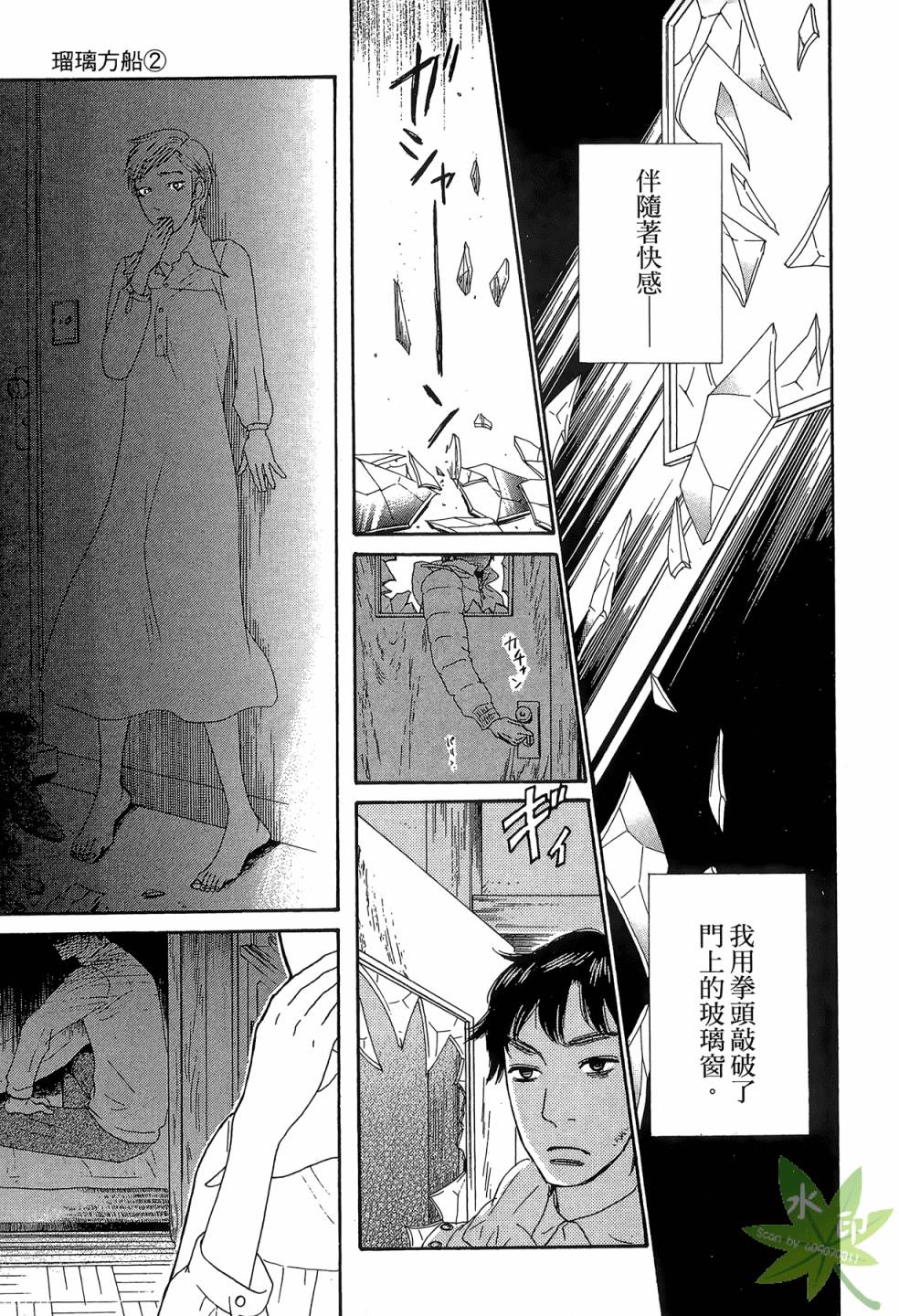 琉璃方船韩漫全集-第02卷无删减无遮挡章节图片 