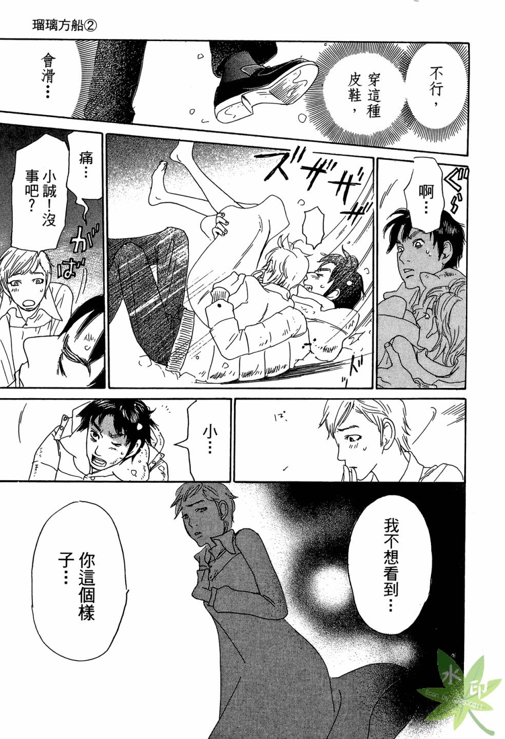 琉璃方船韩漫全集-第02卷无删减无遮挡章节图片 