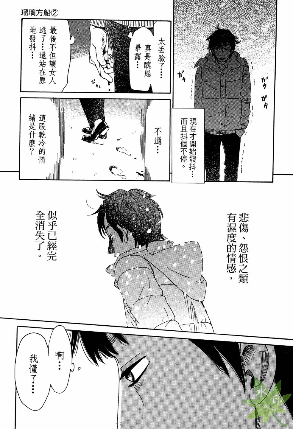 琉璃方船韩漫全集-第02卷无删减无遮挡章节图片 