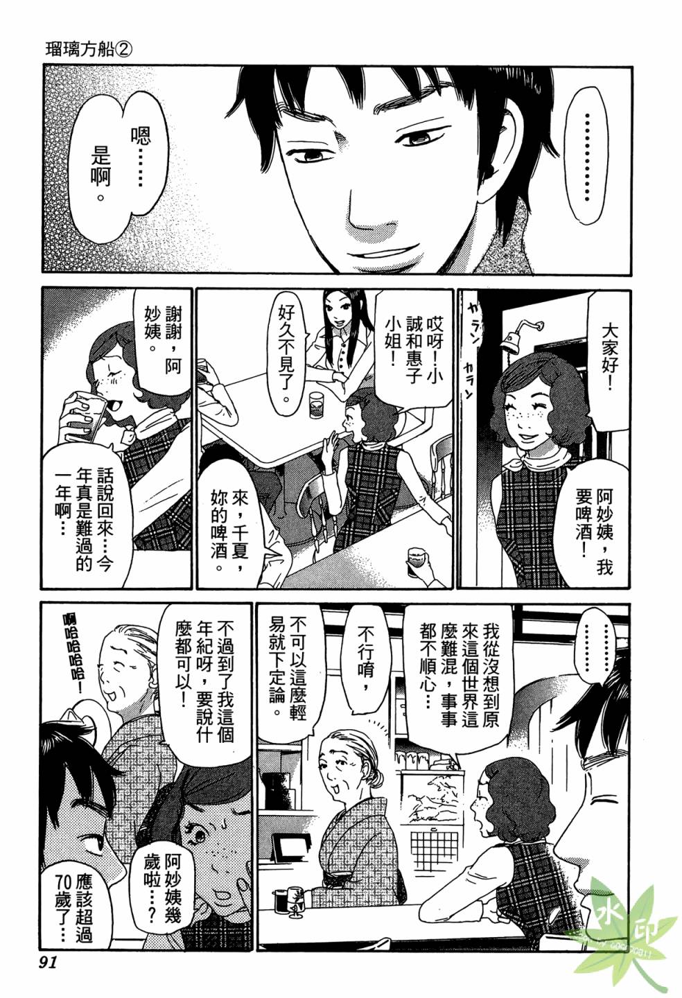 琉璃方船韩漫全集-第02卷无删减无遮挡章节图片 