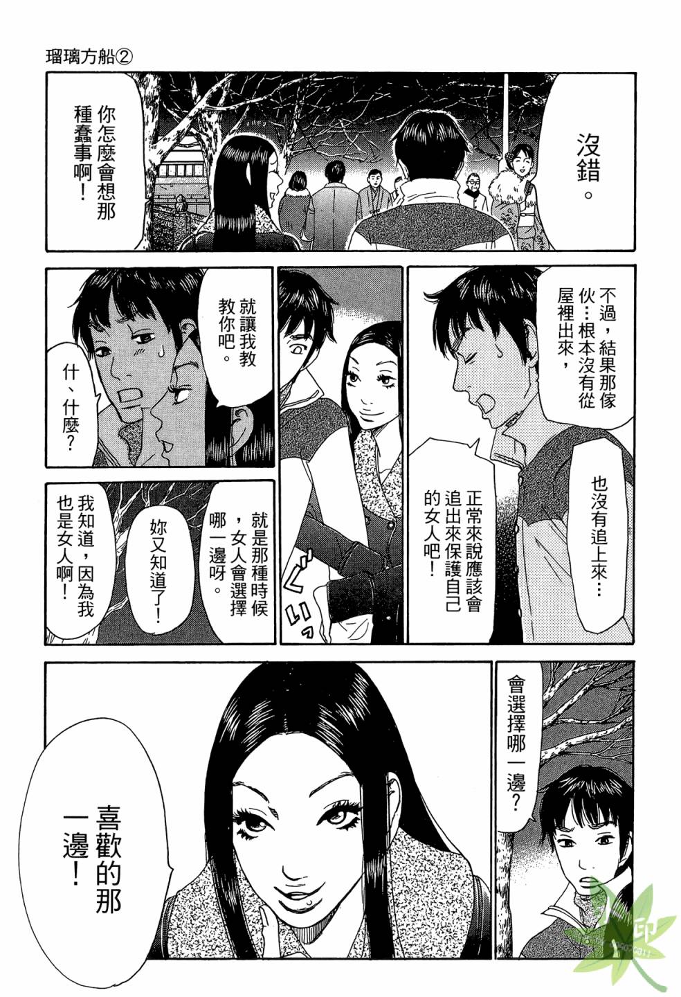 琉璃方船韩漫全集-第02卷无删减无遮挡章节图片 