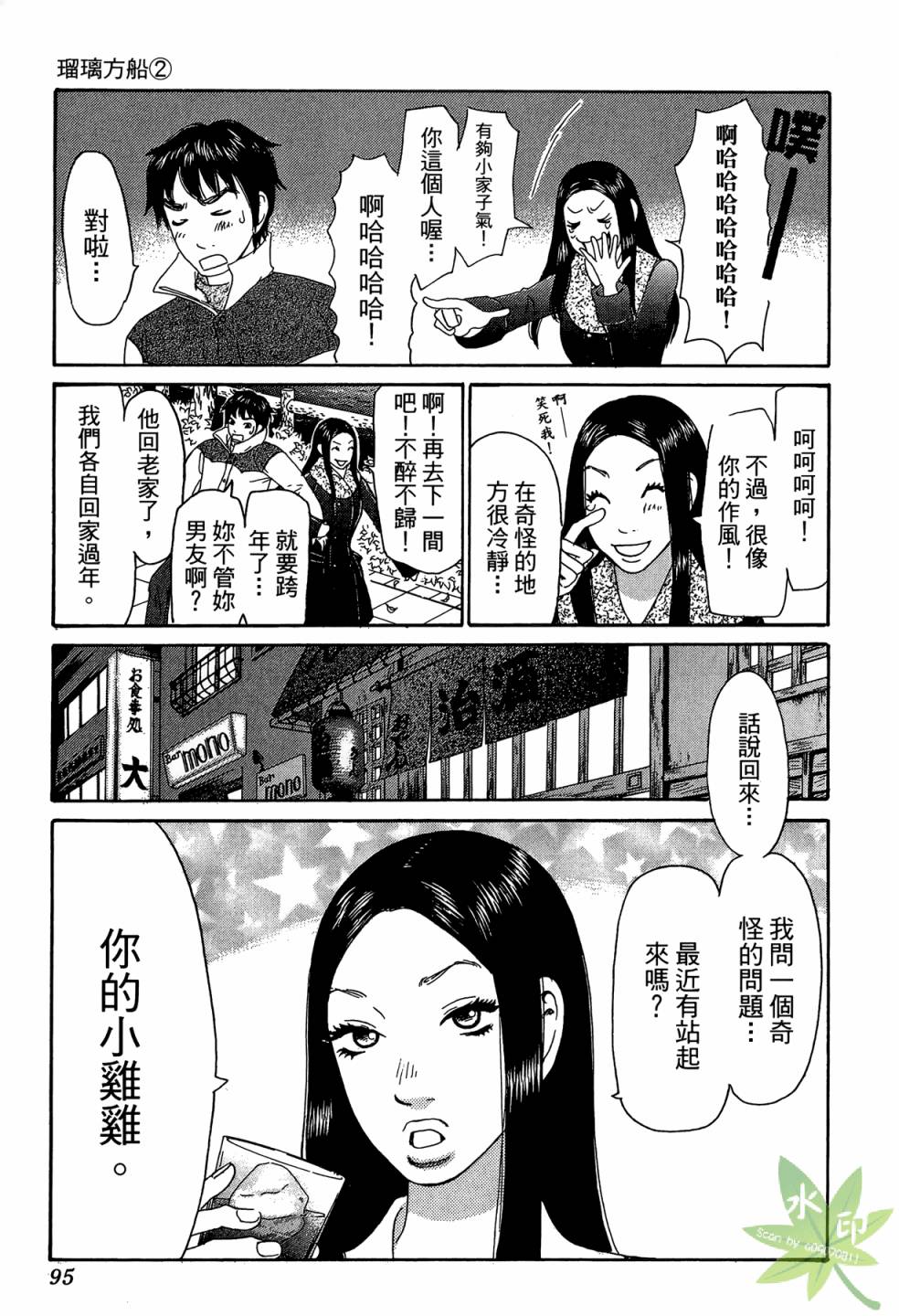 琉璃方船韩漫全集-第02卷无删减无遮挡章节图片 