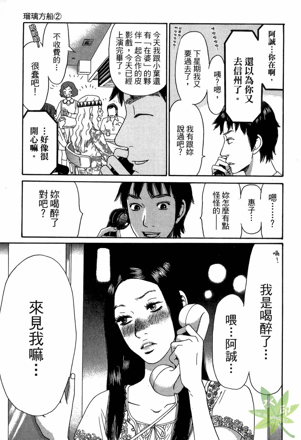 琉璃方船韩漫全集-第02卷无删减无遮挡章节图片 