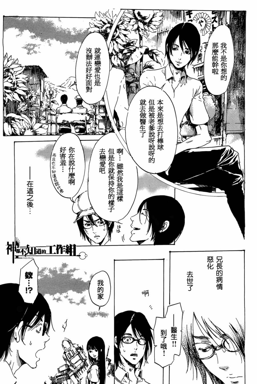 屉柜少女-废墟迷宫系列第三弹韩漫全集-全一话无删减无遮挡章节图片 