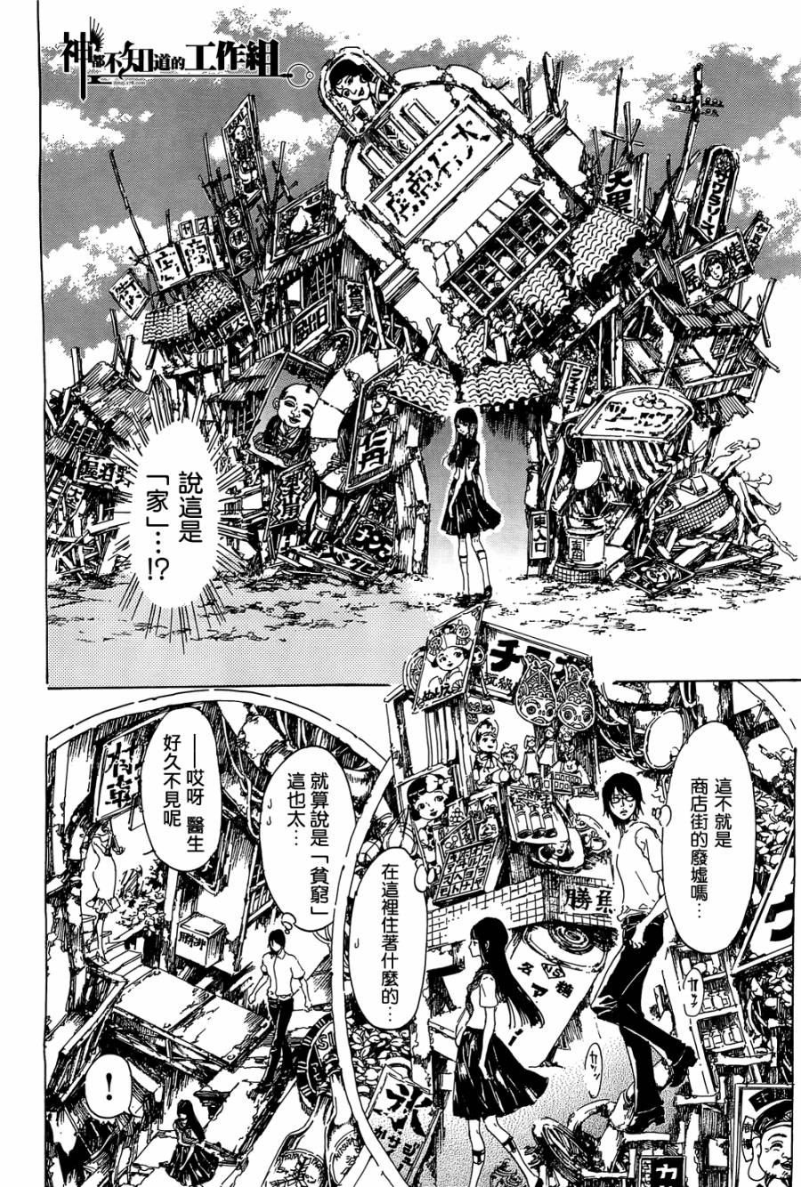 屉柜少女-废墟迷宫系列第三弹韩漫全集-全一话无删减无遮挡章节图片 