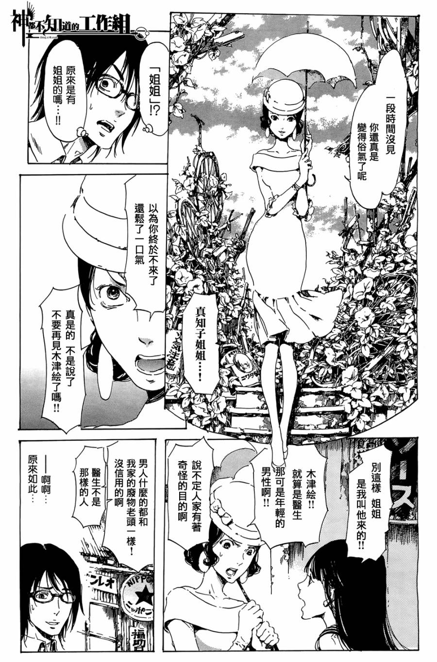 屉柜少女-废墟迷宫系列第三弹韩漫全集-全一话无删减无遮挡章节图片 