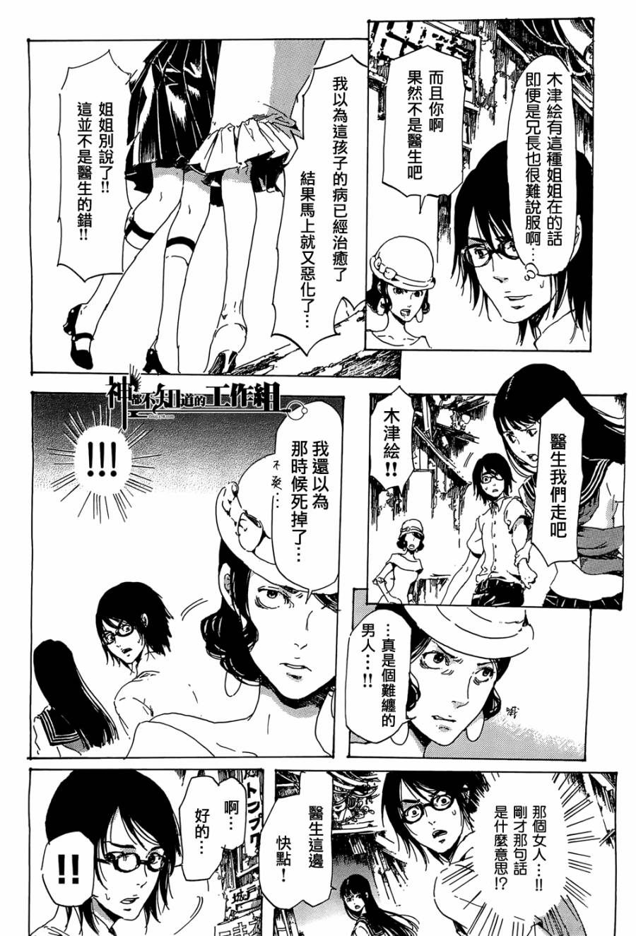 屉柜少女-废墟迷宫系列第三弹韩漫全集-全一话无删减无遮挡章节图片 