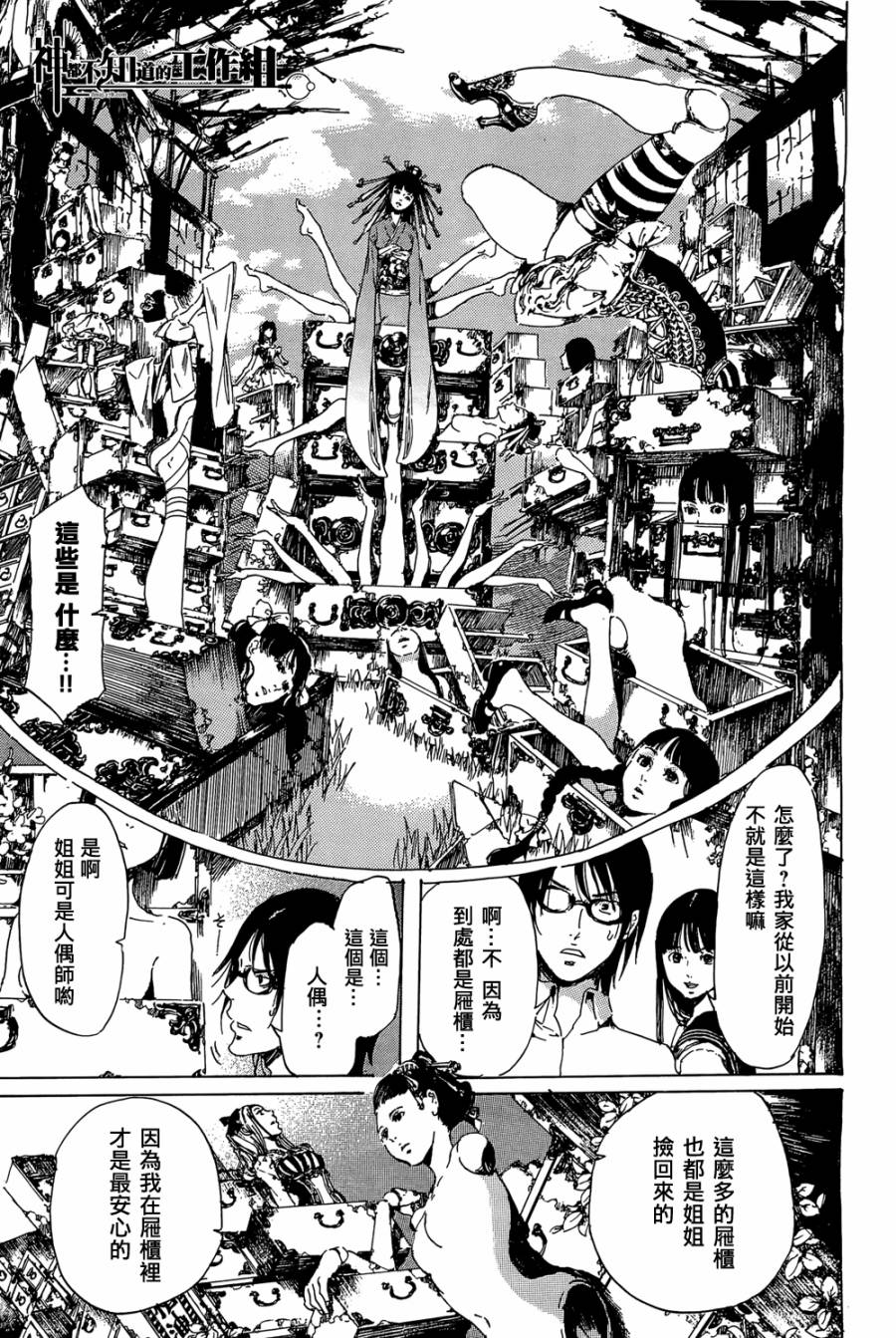 屉柜少女-废墟迷宫系列第三弹韩漫全集-全一话无删减无遮挡章节图片 