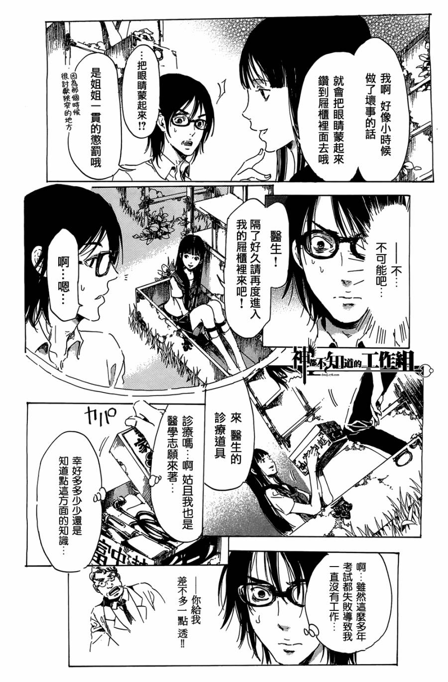 屉柜少女-废墟迷宫系列第三弹韩漫全集-全一话无删减无遮挡章节图片 