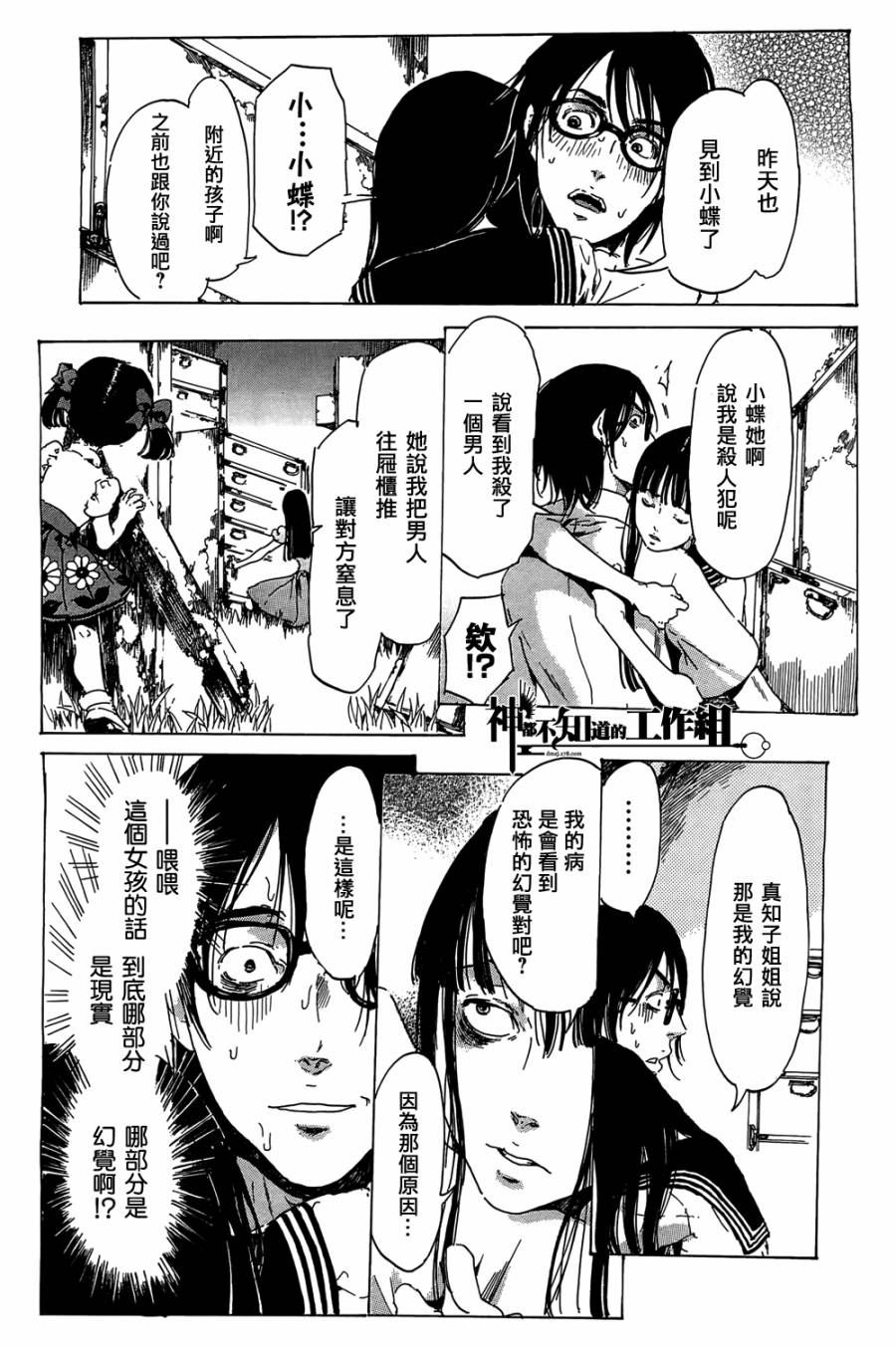 屉柜少女-废墟迷宫系列第三弹韩漫全集-全一话无删减无遮挡章节图片 