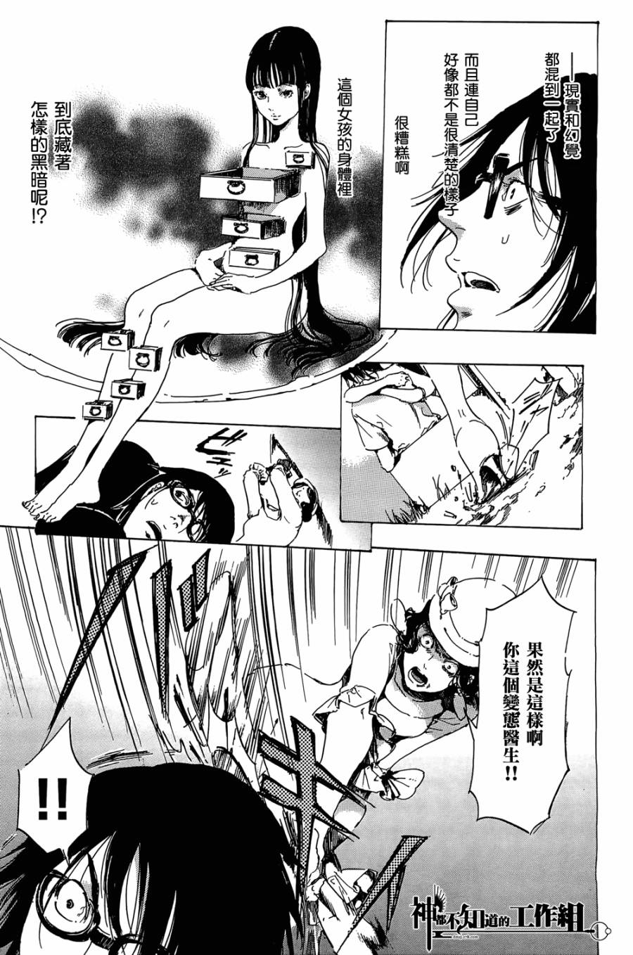 屉柜少女-废墟迷宫系列第三弹韩漫全集-全一话无删减无遮挡章节图片 