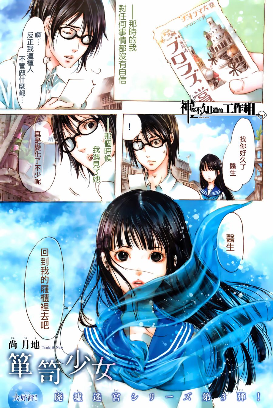 屉柜少女-废墟迷宫系列第三弹韩漫全集-全一话无删减无遮挡章节图片 